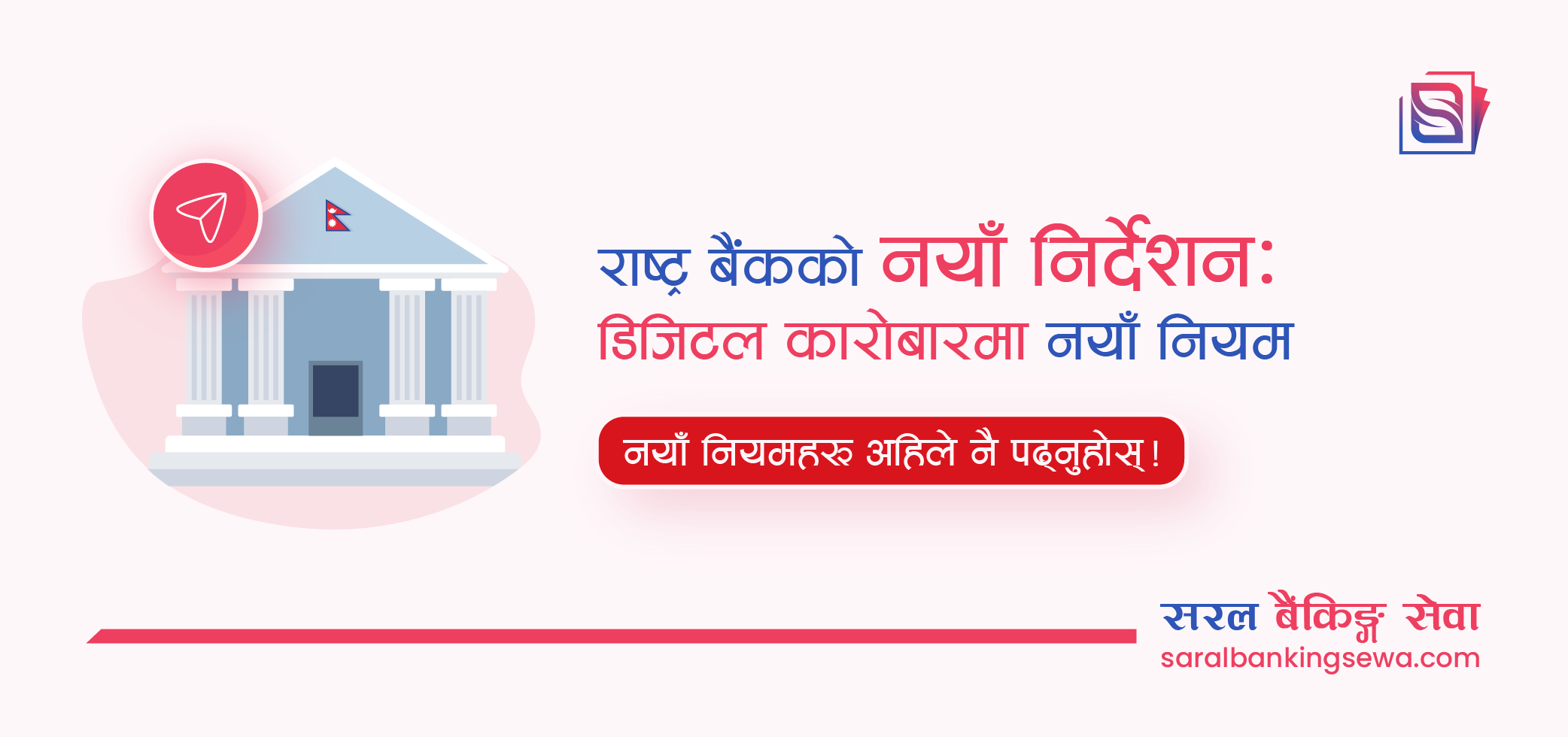 Banner image with the text "New directive from Rastra Bank: Rules in Digital Transaction limits" and the logo of Saral Banking Sewa